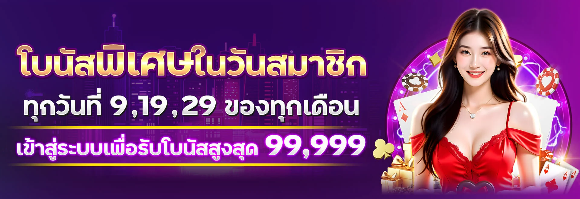 โบนัสพิเศษ